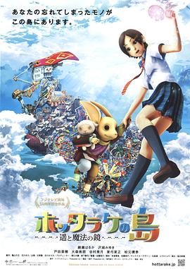 棄寶之島：遙與魔法鏡