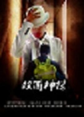 雙麵神探國語