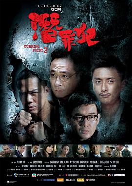 變節：潛罪犯粵語版