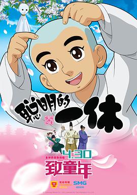 聰明的一休之反鬥公主