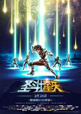 聖鬥士星矢：聖域傳說