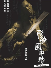 飛砂風中轉