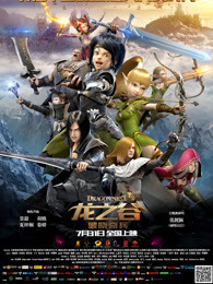 龍之穀：破曉奇兵