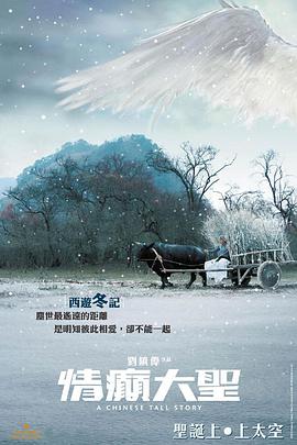 情癲大聖粵語版