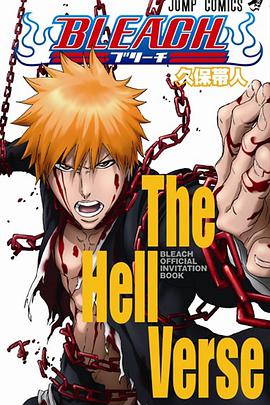 死神劇場版：地獄篇