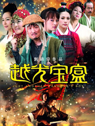 越光寶盒粵語