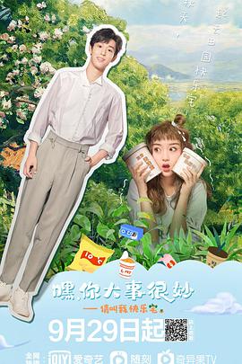 嘿！你大事很妙