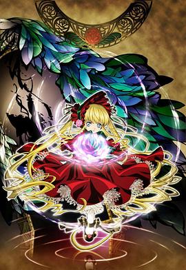 薔薇少女第二季夢之終結
