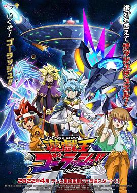 遊戲王 GO RUSH！！