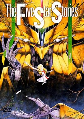 五星物語[電影解說]