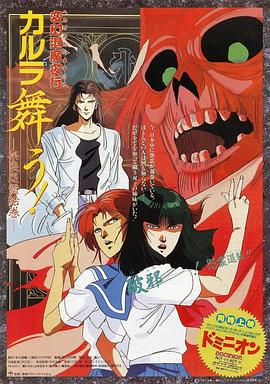 變幻退魔夜行：奈良怨靈繪卷[電影解說]