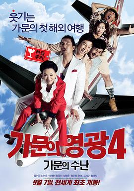 家族榮譽4：家門的受難[電影解說]