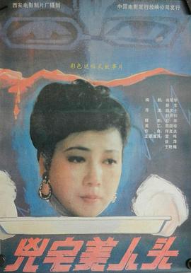 凶宅美人頭[電影解說]