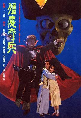 僵屍奇兵