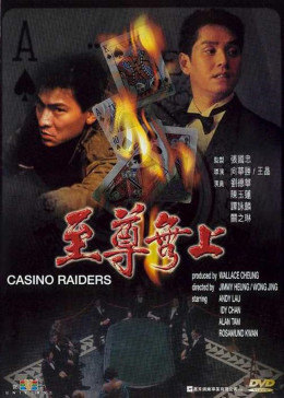 至尊無上