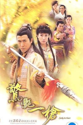 驚豔一槍