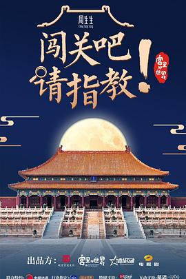 闖關吧！ 請指教