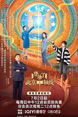 登場了！北京中軸線