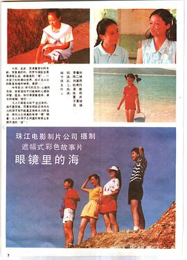 眼鏡裏的海