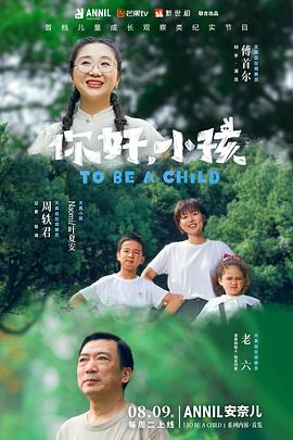 你好，小孩