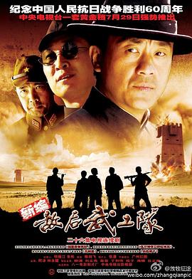 敵後武工隊