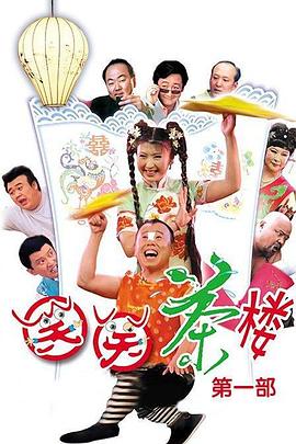 笑笑茶樓