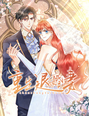 動態漫重生退婚妻 （1+2）