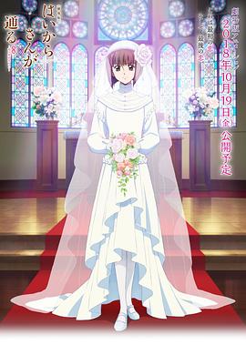 窈窕淑女後篇：花之東京大浪漫