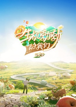 生機勃勃的麻豆少妇精品无码第二季