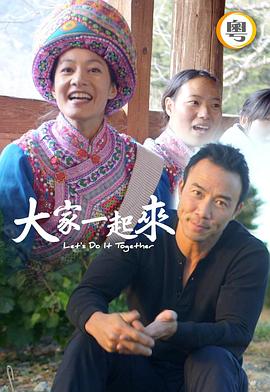 大家一起來！粵語