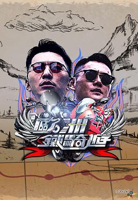 歐洲鐵騎遊粵語