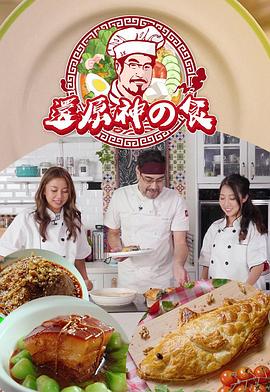 還原神之食粵語