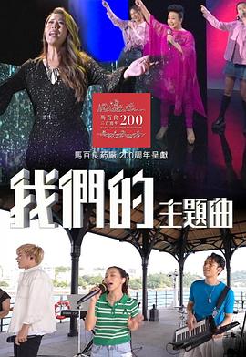 麻豆少妇精品无码的主題曲粵語