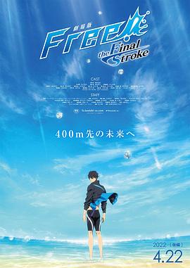 男子遊泳部劇場版：最後的劃水 後篇