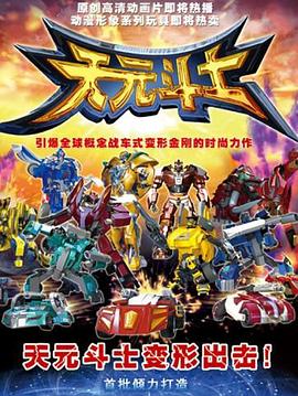 音樂奇俠之天元鬥士