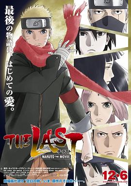 火影忍者劇場版：終章