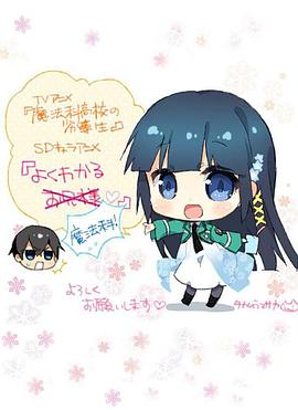 簡單易懂魔法科！