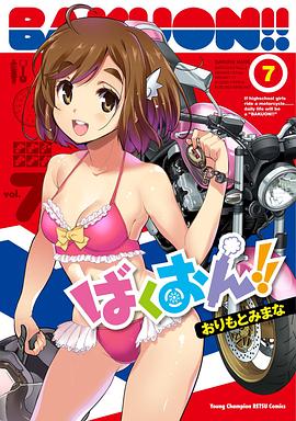 爆音少女！！OAD