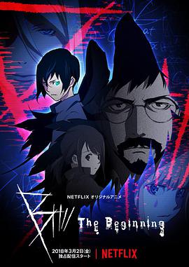 B：彼之初