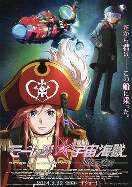 勇猛宇宙海賊：亞空間之深淵