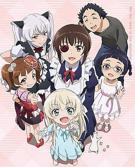 我家的女仆太煩人了！OVA