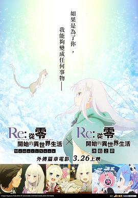 Re：從零開始的異世界生活 冰結之絆
