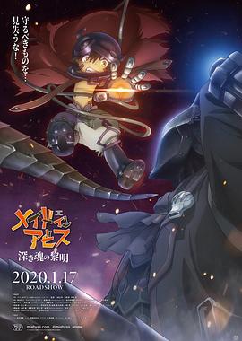 來自深淵：深魂的黎明