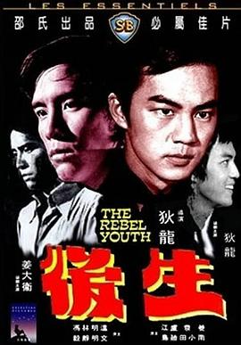 後生