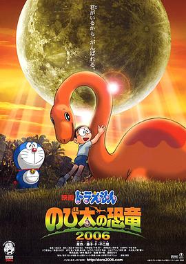 哆啦A夢：大雄的恐龍