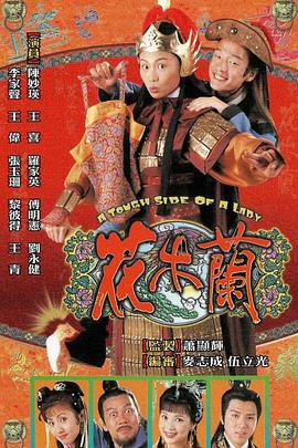 花木蘭國語1998