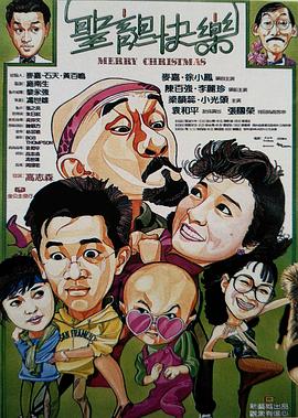 聖誕快樂