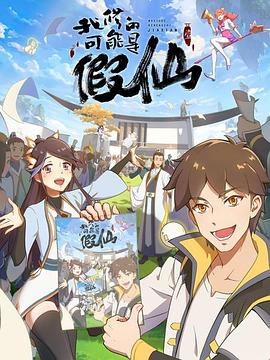 靠你啦！戰神係統