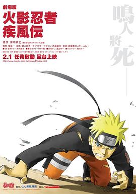 火影忍者疾風傳劇場版：鳴人之死