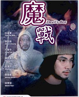 魔戰